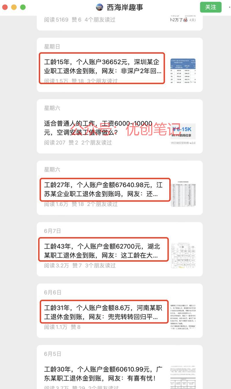 公众号爆文养老金细分赛道…#情报-搞钱线报📢论坛-网创交流-优创圈